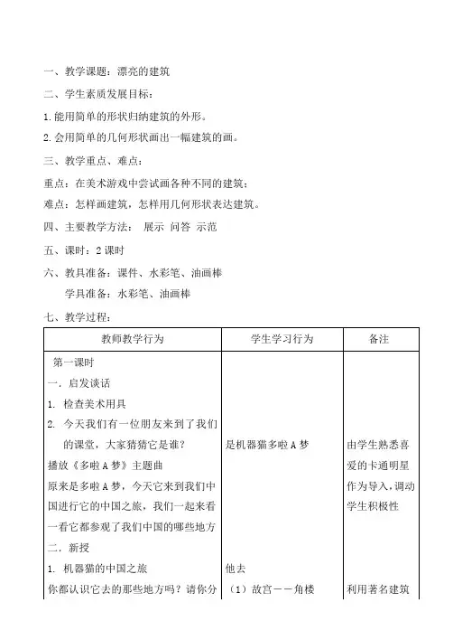 人美版小学一年级美术《漂亮的建筑》教案