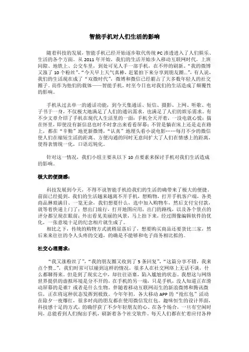 手机对人们生活的影响 2