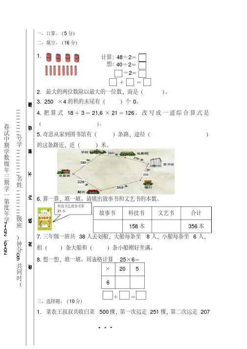 016-2017学年度第一学期北师大版三年级数学期中试卷