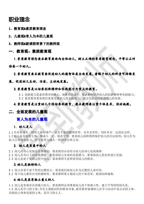 幼儿园综合素质材料分析题知识点梳理(重要)