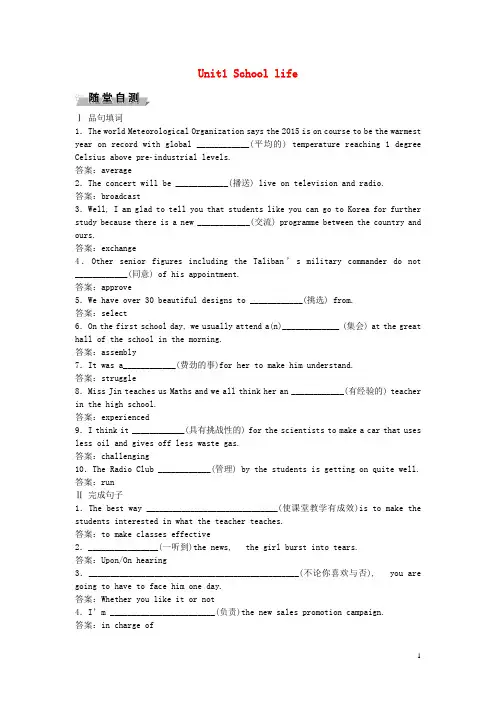 优化方案(江苏专用)高考英语总复习基础考点聚焦第一部分模块1Unit1Schoollife高效演练跟踪检测