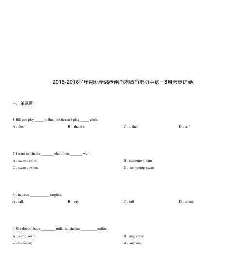 2015-2016学年湖北孝感孝南肖港镇肖港初中初一3月考英语卷