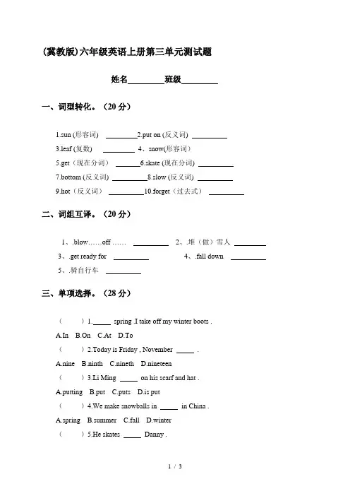 (冀教版)六年级英语上册第三单元测试题