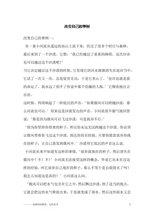 改变自己的事例