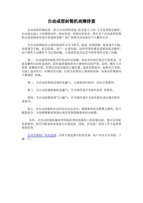 自动成型封箱机故障排查