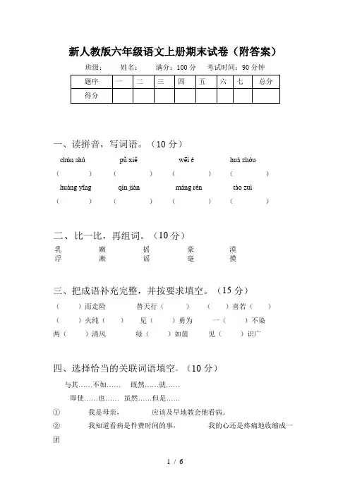 新人教版六年级语文上册期末试卷(附答案) 2