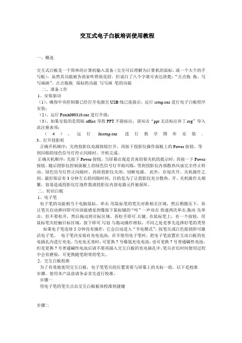 交互式电子白板培训使用教程