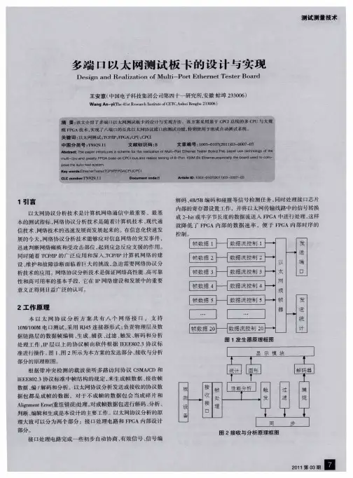 多端口以太网测试板卡的设计与实现