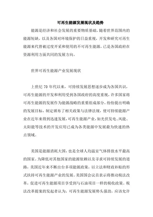 可再生能源发展现状及趋势