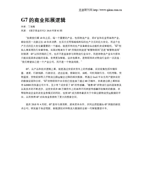 G7的商业拓展逻辑