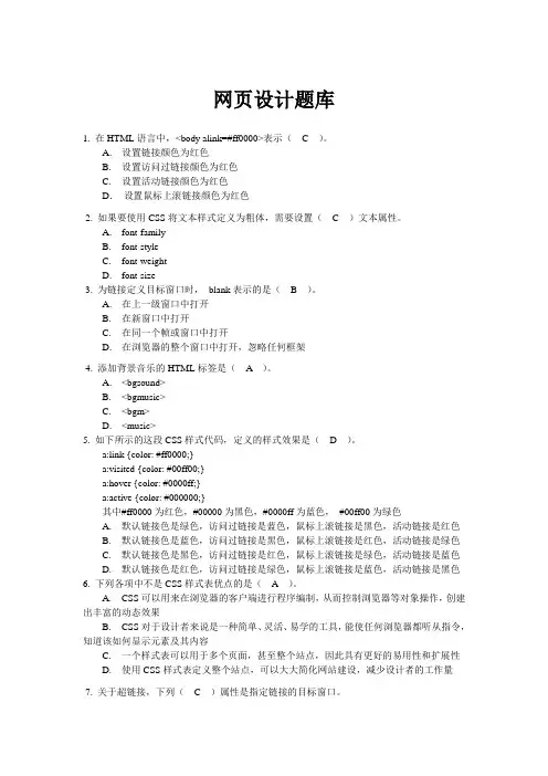 网页设计题库2