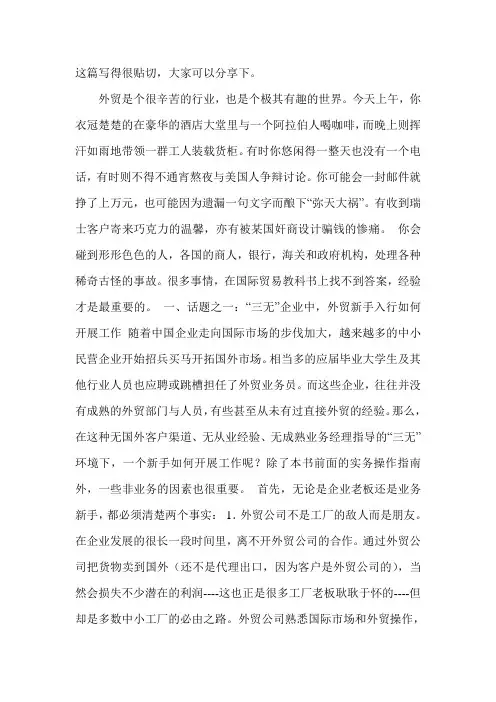 外贸新手入门必读