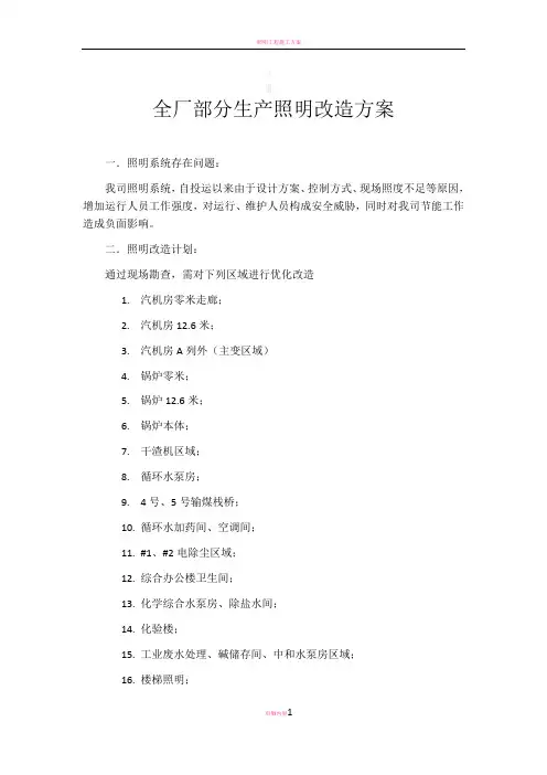 照明改造方案