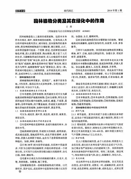 园林植物分类及其在绿化中的作用