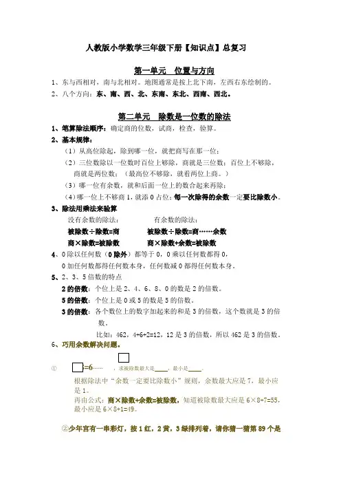 人教版小学数学三年级下册.知识点总复习