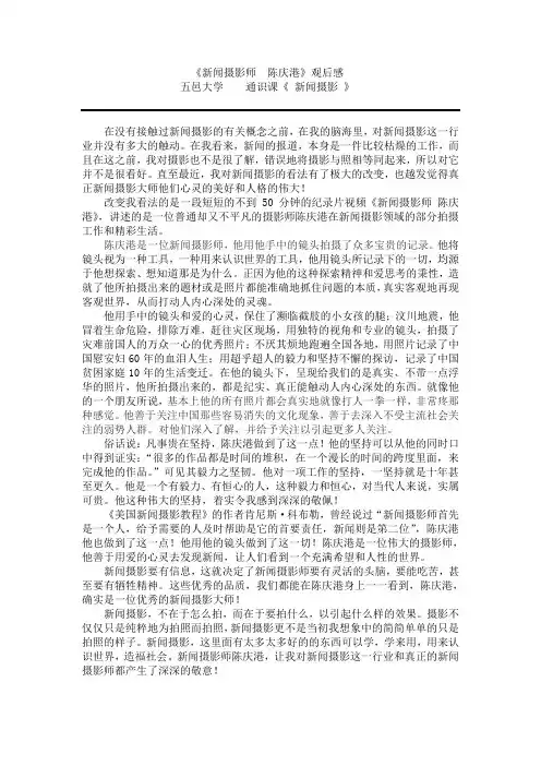 新闻摄影