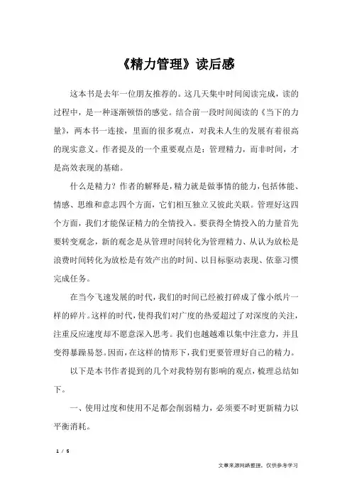 《精力管理》读后感_应用文