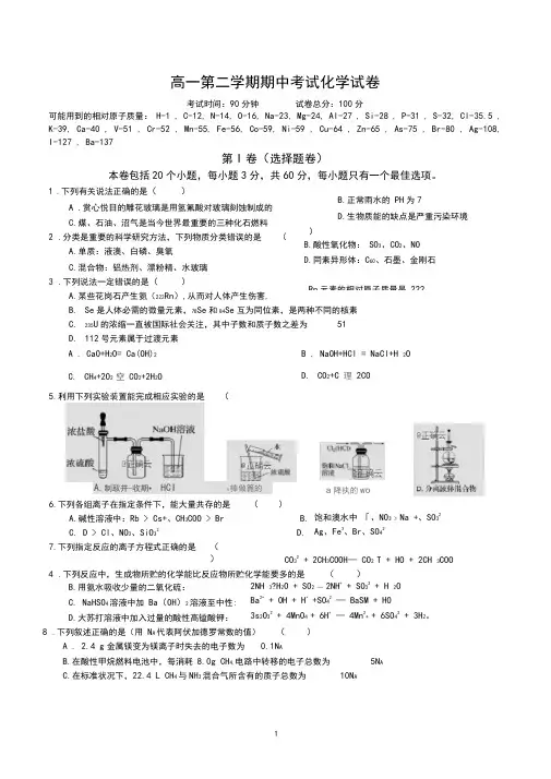 高一下学期化学期中考试试卷含答案(word版)