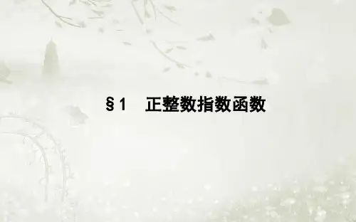 2017-2018学年高中数学必修一(北师大版)3.1正整数指数函数ppt课件(28张)