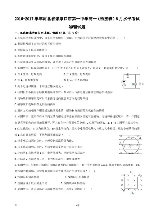 2016-2017学年河北省张家口市第一中学高一(衔接班)6月水平考试物理试题