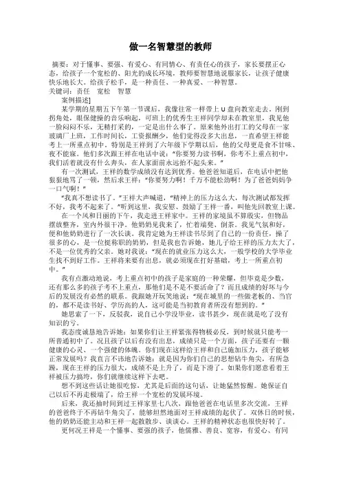 做一名智慧型的教师 2
