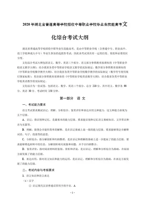 2020年湖北省技能高考文化综合考试大纲
