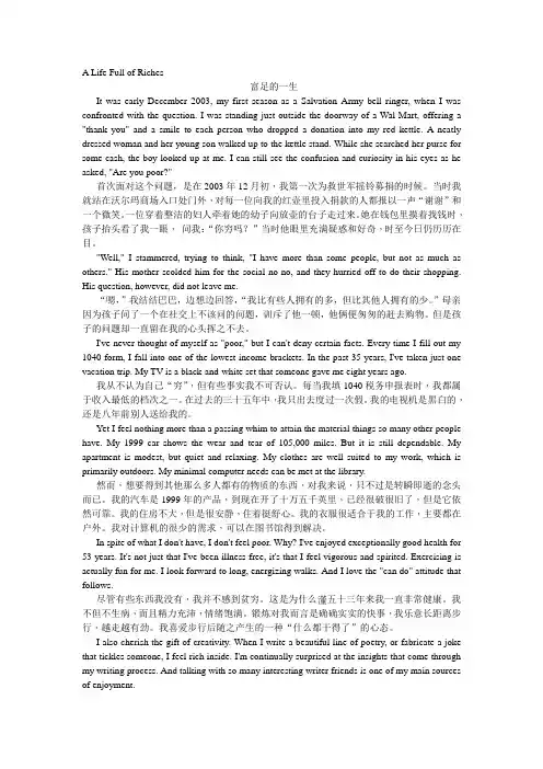 全新版大学英语2-第二单元A-Life-Full-of-Riches