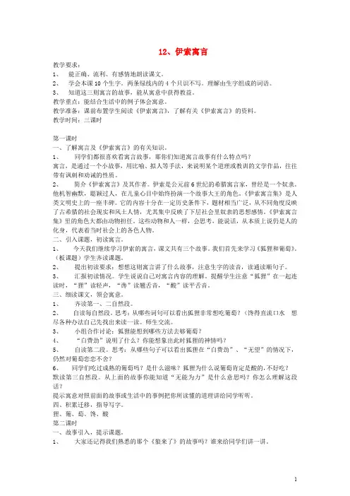 五年级语文上册12伊索寓言教案苏教版0111392
