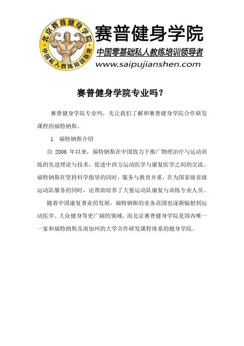 赛普健身学院专业吗