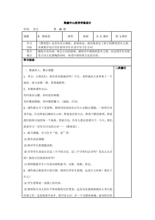 部编版一年级下册语文教案第四单元