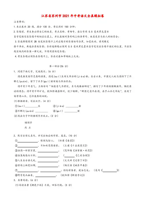 2021年江苏省苏州市九年级中考语文模拟试卷(有答案)