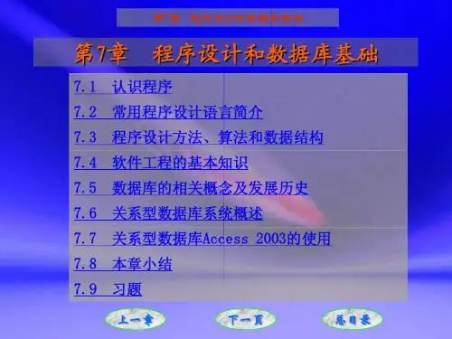 程序设计和数据库基础