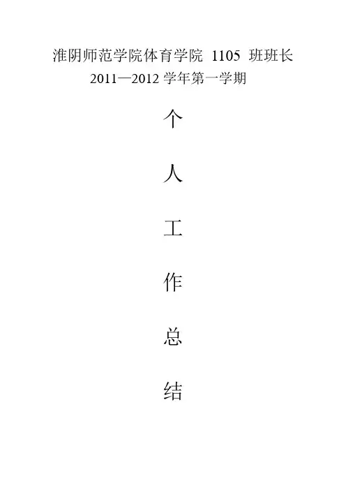 班长个人工作总结