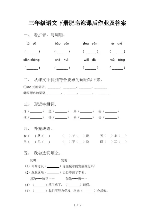 三年级语文下册肥皂泡课后作业及答案
