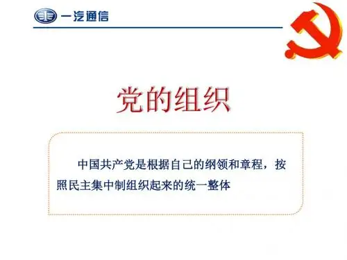 微党课党的组织