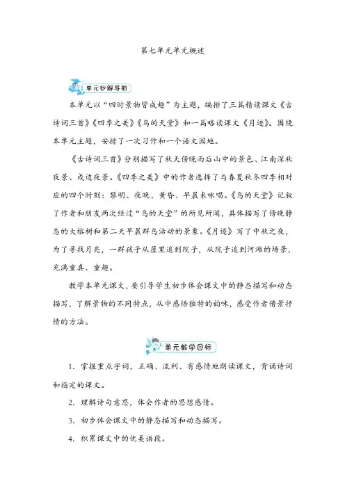 部编版语文五年级上第七单元