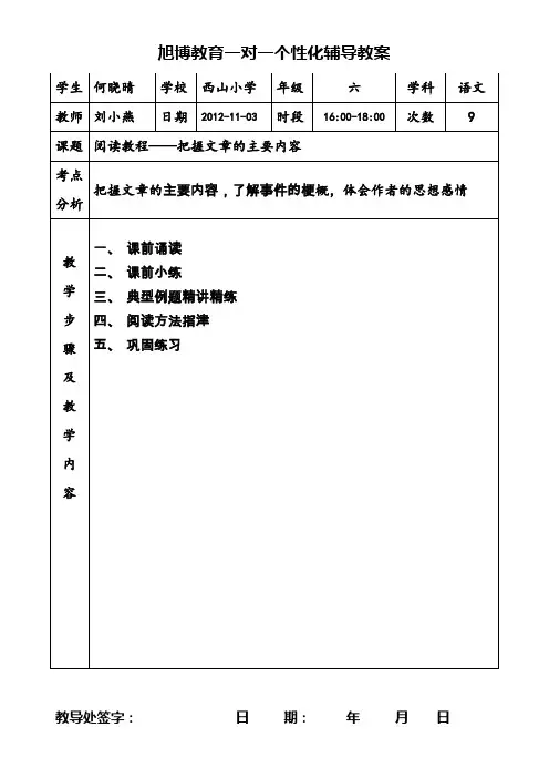 阅读把握主要内容