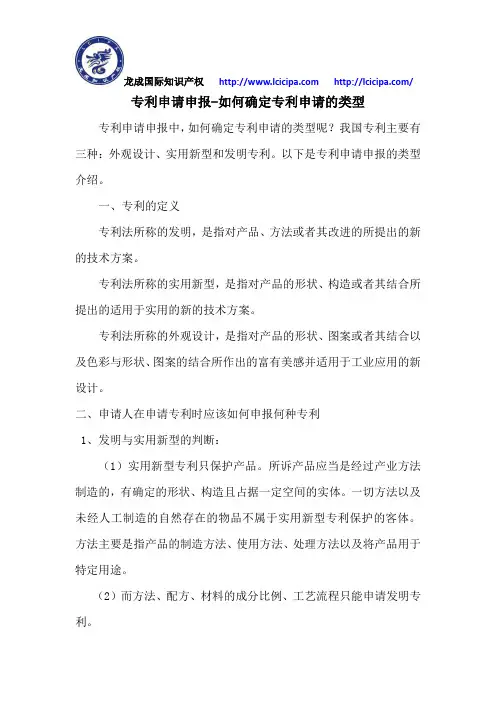 专利申请申报-如何确定专利申请的类型