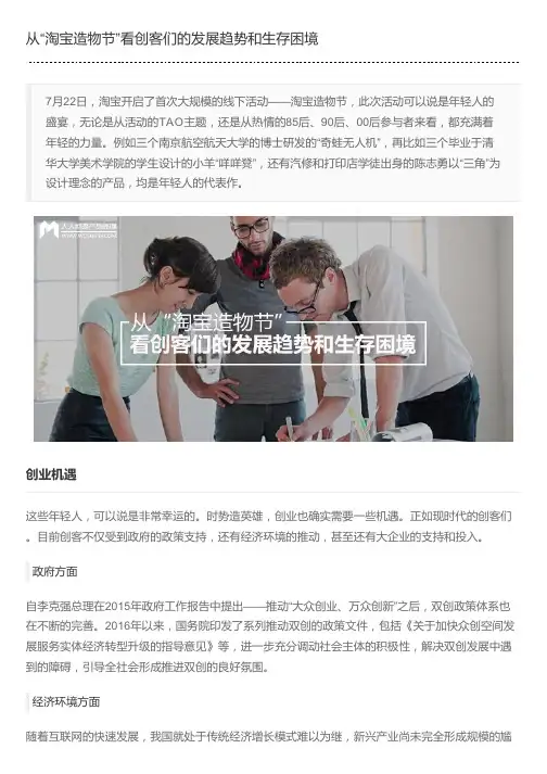 从“淘宝造物节”看创客们的发展趋势和生存困境