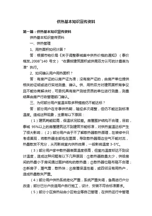 供热基本知识宣传资料