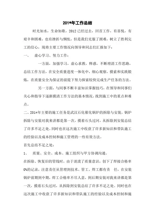 施工单位年度工作总结