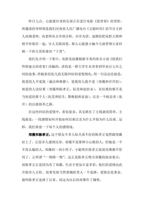《致青春》赏析