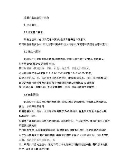 吸塑包装设计规范要点
