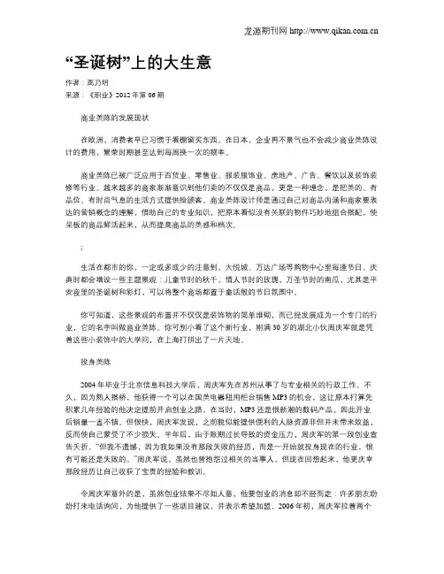 “圣诞树”上的大生意
