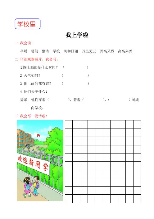 【最新】一年级下册看图写话训练