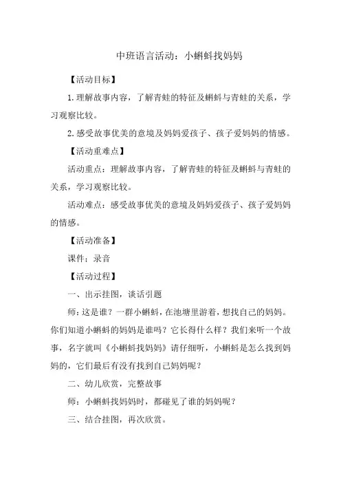中班语言活动：小蝌蚪找妈妈