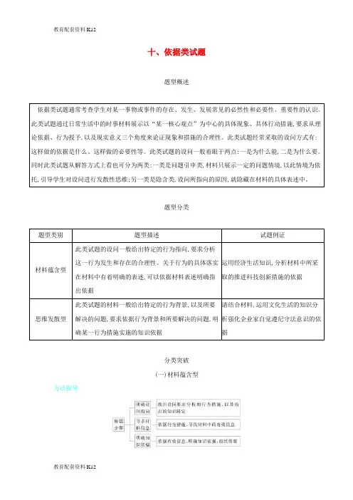 [配套K12]2019届高考政治一轮复习 题型专题突破 十、依据类试题 新人教版