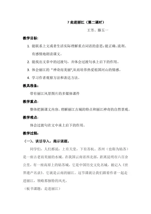 走进丽江