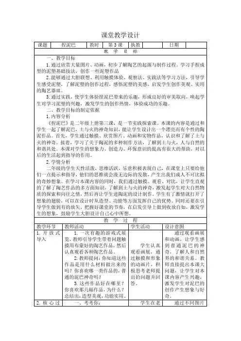 人美版二年级美术第3课 捏泥巴