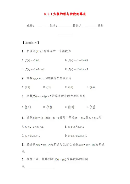 2019年人教版必修一高中数学 3.1.1 方程的根与函数的零点配套习题